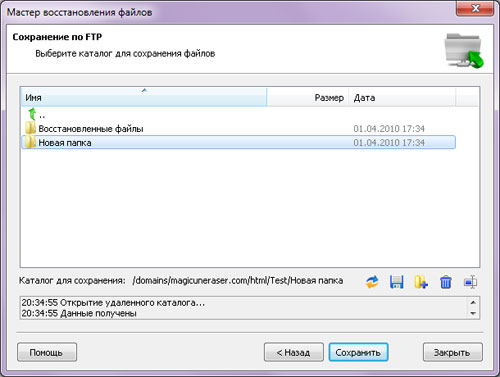 Сохранение по FTP: выбор каталога для сохранения файлов