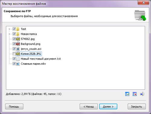 Сохранение по FTP: выберите файлы, необходимые для восстановления