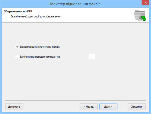 Збереження по FTP за допомогою Magic NTFS Recovery