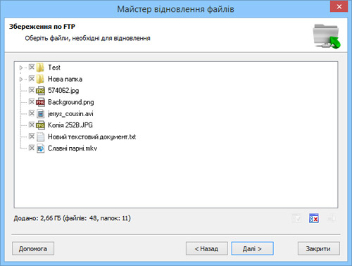 Збереження по FTP: вибір файлів