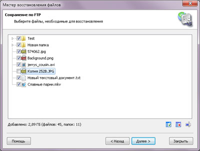 Сохранение по FTP: отметьте файлы, необходимые для восстановления