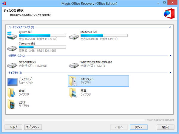Microsoft Office復元ツールを起動し、削除されたファイルのあるディスクを選択