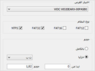 استرداد الملفات من محركات الأقراص المهيأة والمحذوفة