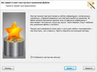 Мастер восстановления файлов