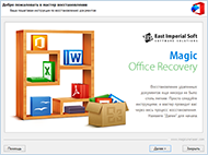 Пошаговый мастер восстановления файлов