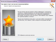 Мастер восстановления файлов