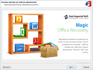 Покроковий майстер відновлення файлів