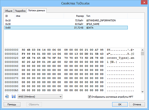 Использование программы Magic Excel Recovery: Альтернативные потоки данных