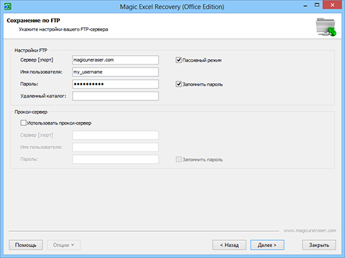 Magic Excel Recovery: настройки FTP-сервера