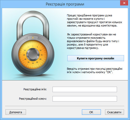 Введіть отримані при покупці реєстраційні ім’я і ключ