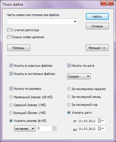 Вы можете искать файлы по дате, размеру и многим другим параметрам
