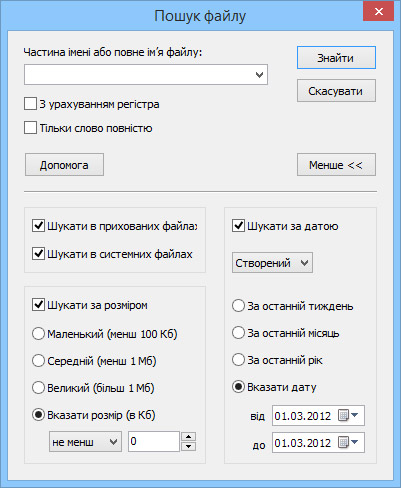 Ви можете шукати файли за датою, розміром і багатьма іншими параметрами