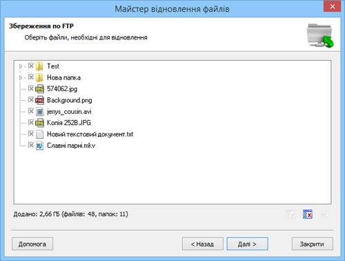 Збереження по FTP: оберіть файли, необхідні для відновлення