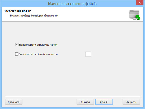 Збереження по FTP: вкажіть необхідні опції для збереження