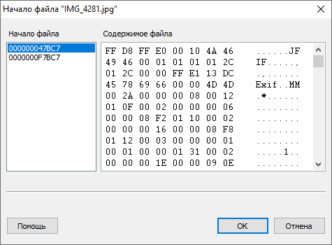 В левой части окна выбора начала файла вам предлагаются варианты первого сектора файла