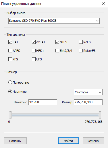 Поиск удалённых томов: укажите тип файловых систем и область поиска