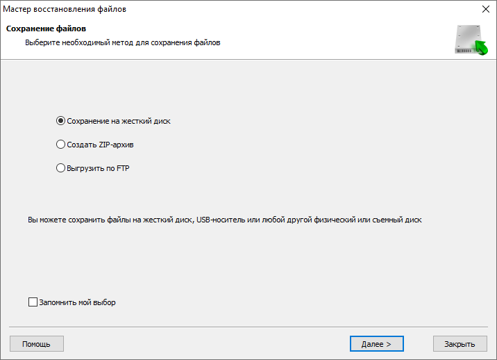 Мастер экспорта данных позволяет сохранить восстановленные файлы на жесткий диск, создать ZIP-архив или выложить в Интернет по FTP протоколу