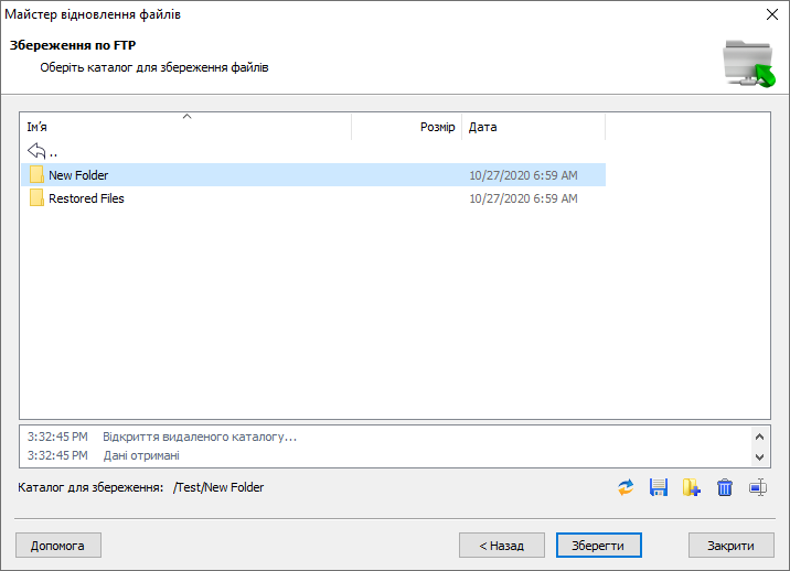 Збереження по FTP: вибір каталогу для збереження файлів