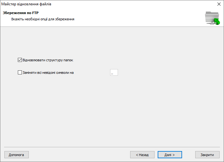 Збереження по FTP: вкажіть необхідні опції для збереження