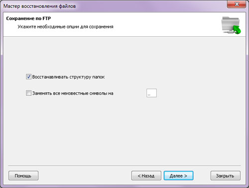 Сохранение по FTP с помощью Magic NTFS Recovery