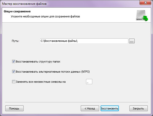 Мастер сохранения восстановленных файлов на физический или съемный диск