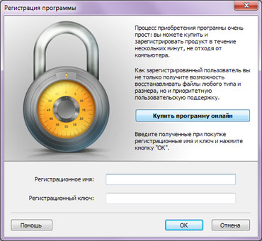 Как зарегистрировать Magic NTFS Recovery