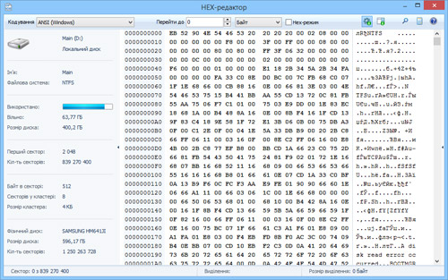 HEX-редактор дозволяє переглядати вміст файлів і дисків