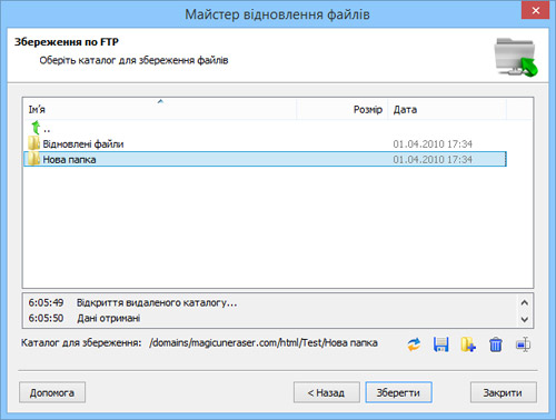 Збереження по FTP за допомогою Magic NTFS Recovery: оберіть віддалений каталог FTP-сервера для збереження відновлених файлів
