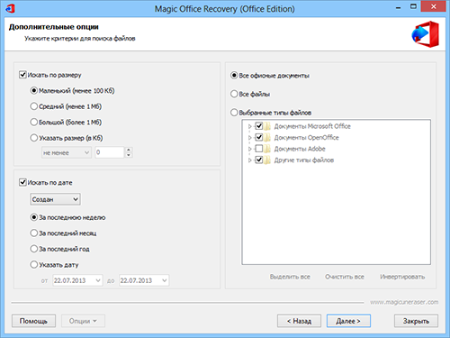 Мастер восстановления файлов: укажите необходимые критерии для поиска файлов