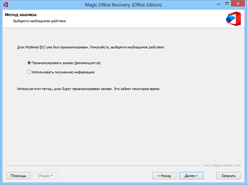 Выберите необходимый метод анализа и нажмите «Далее» для начала анализа выбранного диска и поиска удаленных файлов