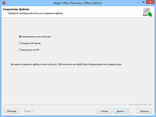 Удобный пошаговый мастер позволит легко сохранить восстановленные офисные документы