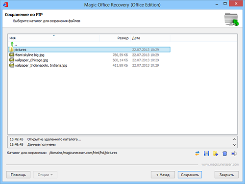 Выберите удаленный каталог FTP-сервера для сохранения восстановленных офисных документов