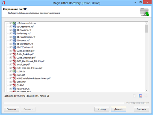 Сохранение по FTP: отметьте необходимые для восстановления документы