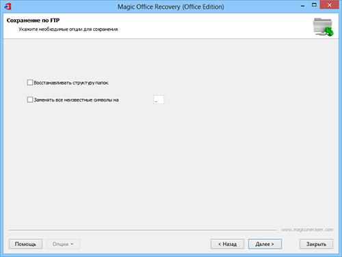 Сохранение по FTP: FTP-клиент позволит выгрузить восстановленные документы в Интернете на FTP-сервер