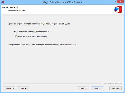 Виберіть необхідний метод аналізу і натисніть «Далі» для початку аналізу обраного диска і пошуку видалених файлів