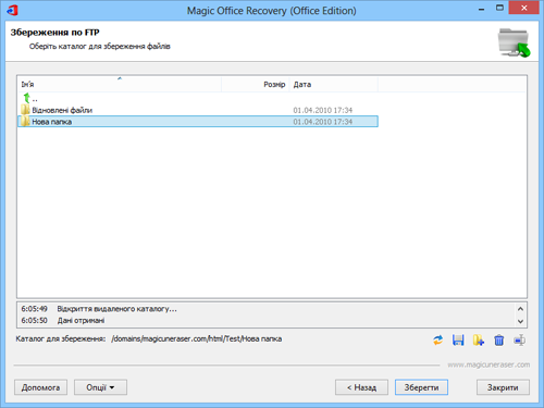 Виберіть віддалений каталог FTP-сервера для збереження відновлених офісних документів