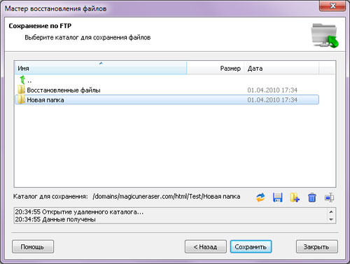 Magic Partition Recovery: Сохранение по FTP: Удаленный каталог