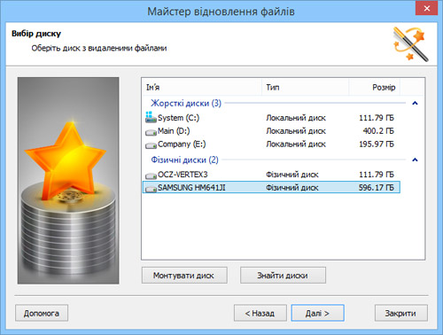 Майстер відновлення файлів: Вибір диску