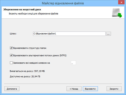 Майстер відновлення файлів дозволяє зберегти видалені файли на жорсткий диск або USB-носій