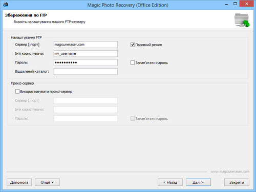 Magic Photo Recovery: вкажіть налаштування вашого FTP-сервера