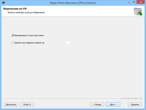 FTP-клієнт дозволяє завантажувати відновлені документи на FTP-сервер