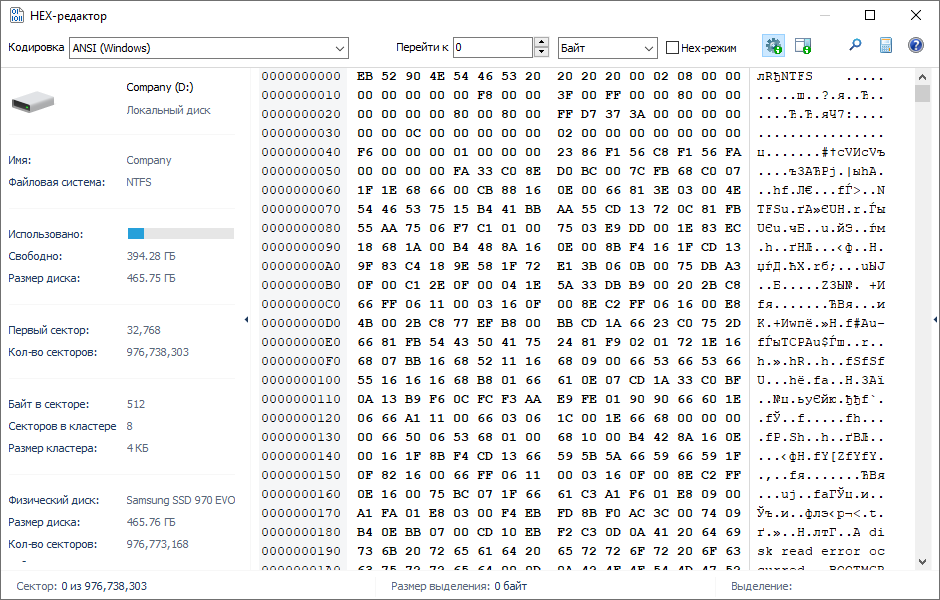 Встроенный в программу HEX-редактор позволяет просматривать содержимое файлов, разделов или физических дисков