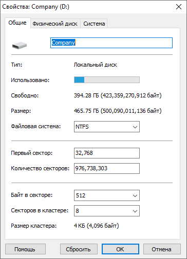 Свойства логического диска