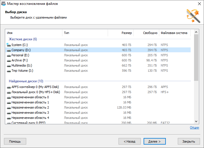 Мастер восстановления файлов: Выбор диска