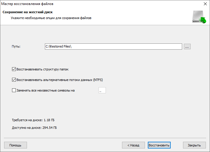 Мастер восстановления файлов позволяет сохранить удаленные файлы на жесткий диск или USB-носитель
