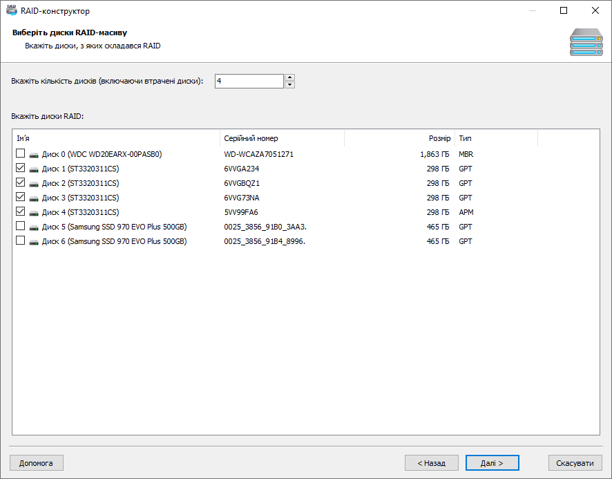 Виберіть диски, які входили раніше до складу RAID-масиву