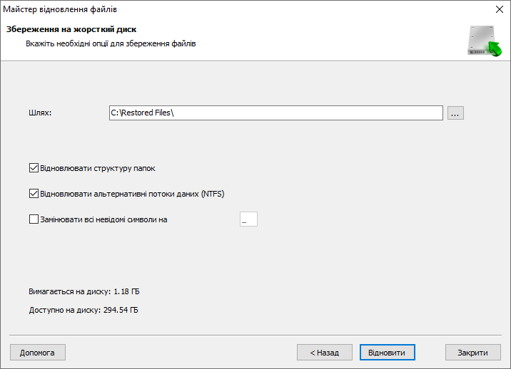 Майстер відновлення файлів дозволяє зберегти видалені файли на жорсткий диск або USB-носій