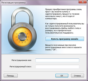 Процесс приобретения очень прост: вы можете купить и зарегистрировать программу в течение нескольких минут, не отходя от компьютера