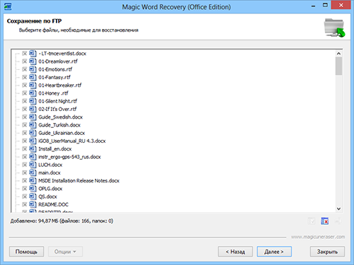 Сохранение по FTP: выберите документы, необходимые для восстановления