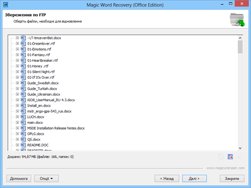 Збереження по FTP: виберіть документи, необхідні для відновлення